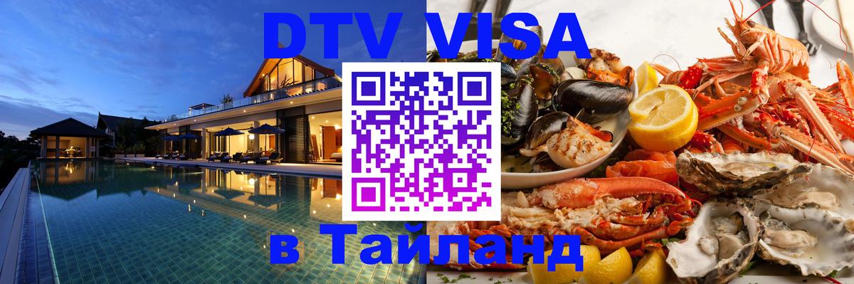 Visa в Таиланд Хуа-Хин 